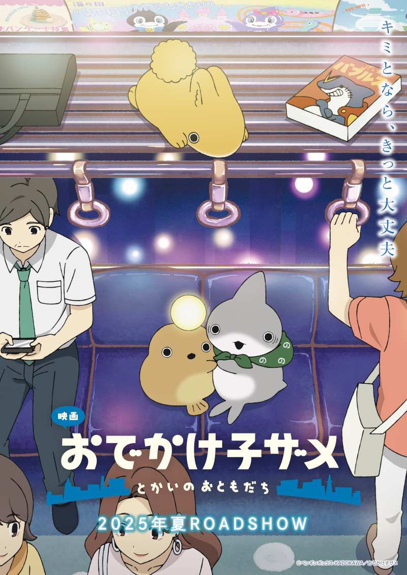 Eiga Odekake Kozame: Tokai no Otomodachi Eiga Odekake Kozame: Tokai no Otomodachi